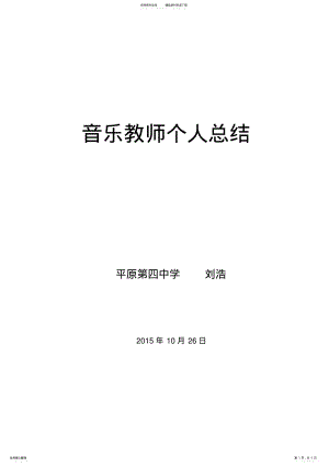 2022年音乐教师个人总结 .pdf