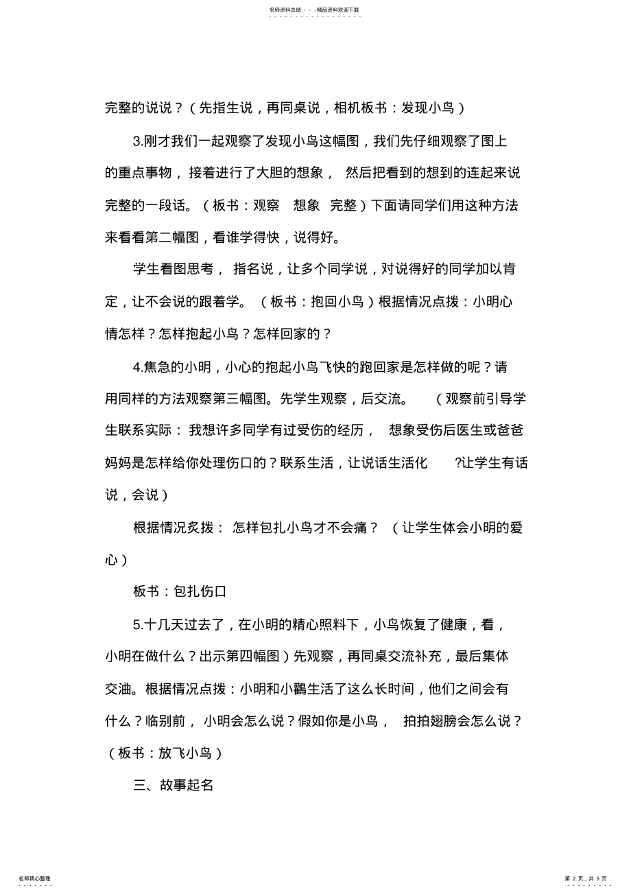 2022年小学语文《看图说话》精品教案 .pdf_第2页