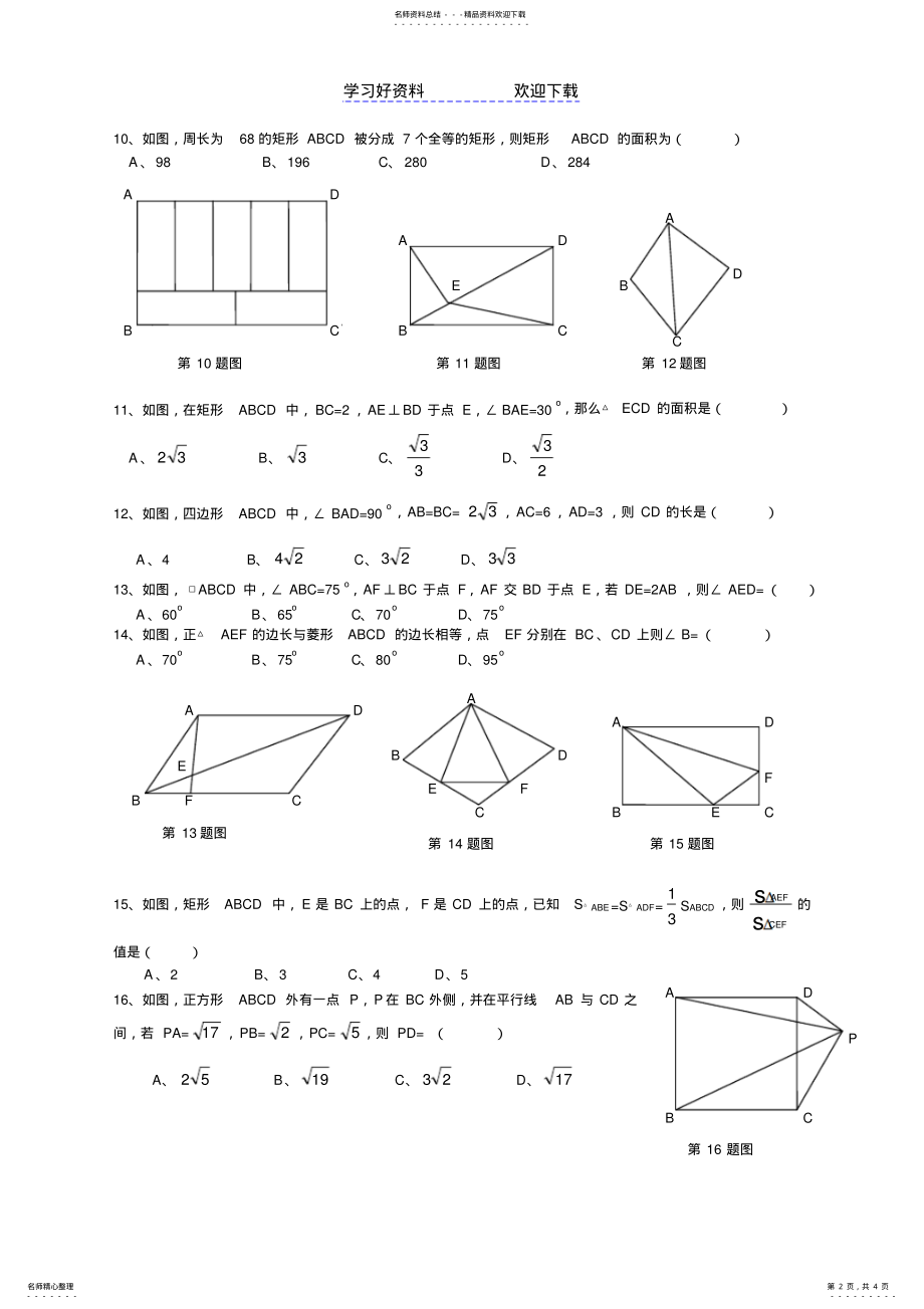 2022年平行四边形练习题 2.pdf_第2页