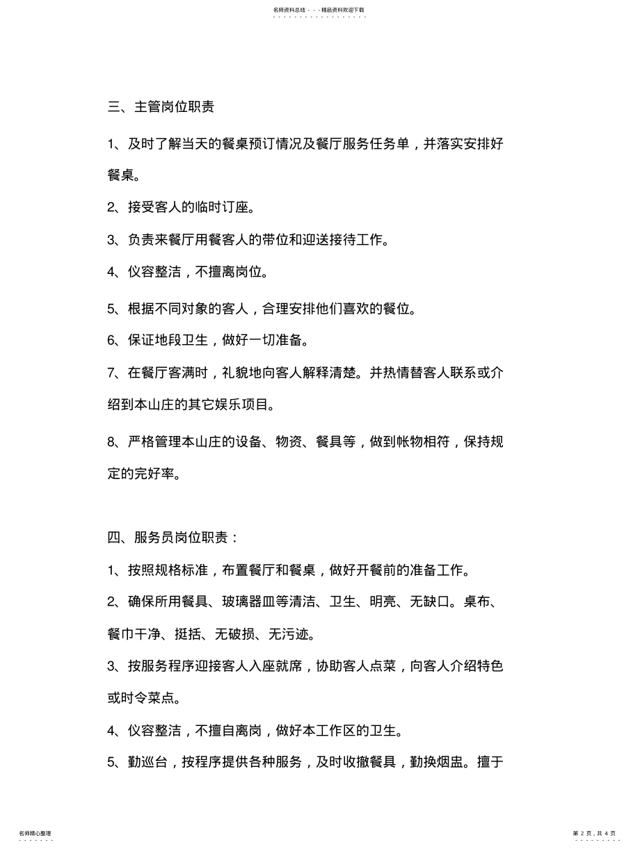 2022年餐厅员工的规章制度 .pdf_第2页