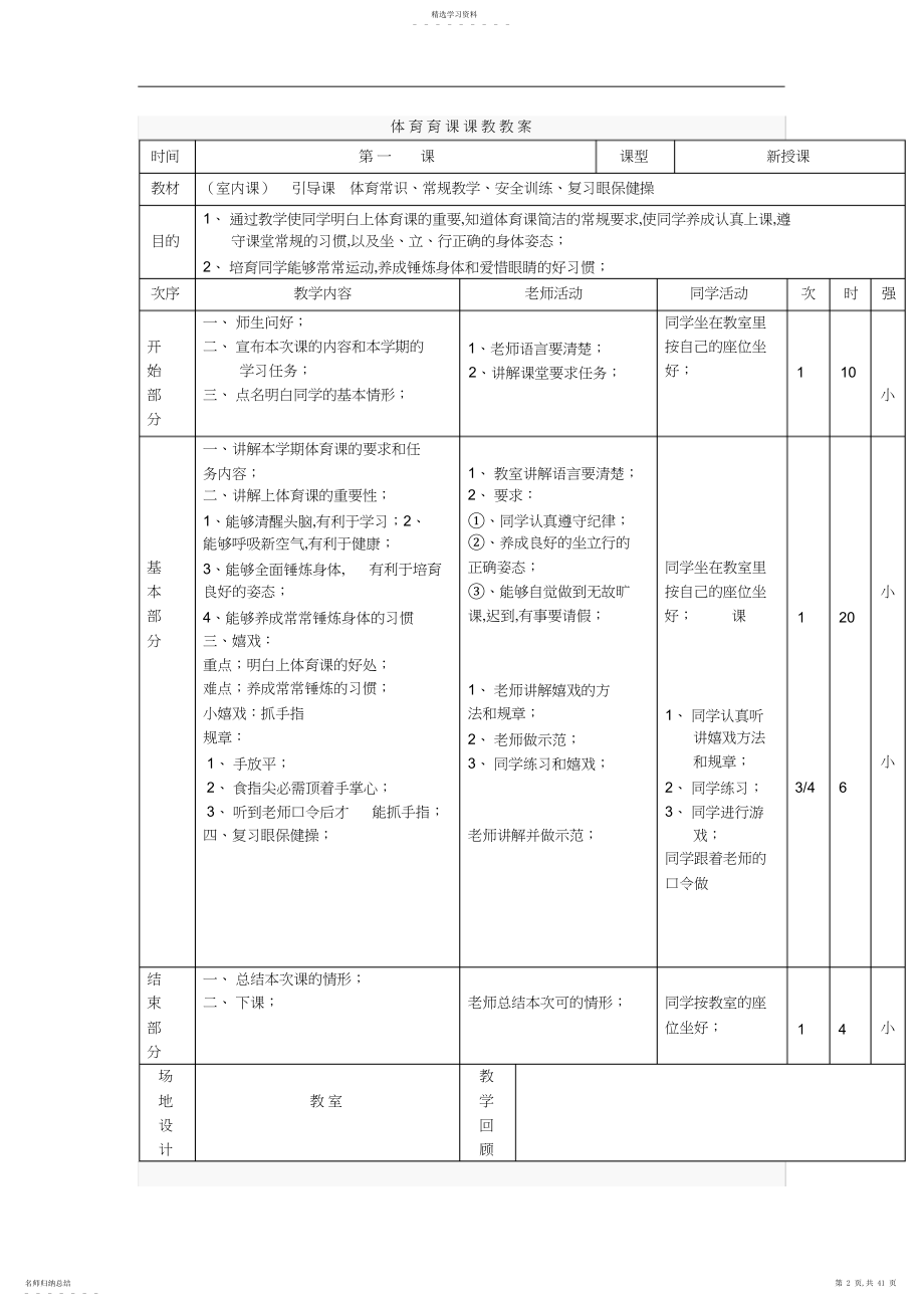 2022年小学二年级第二学期体育教案.docx_第2页