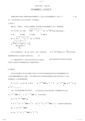 2022年高中数学解题思路大全—再谈解题切入点的找寻.docx