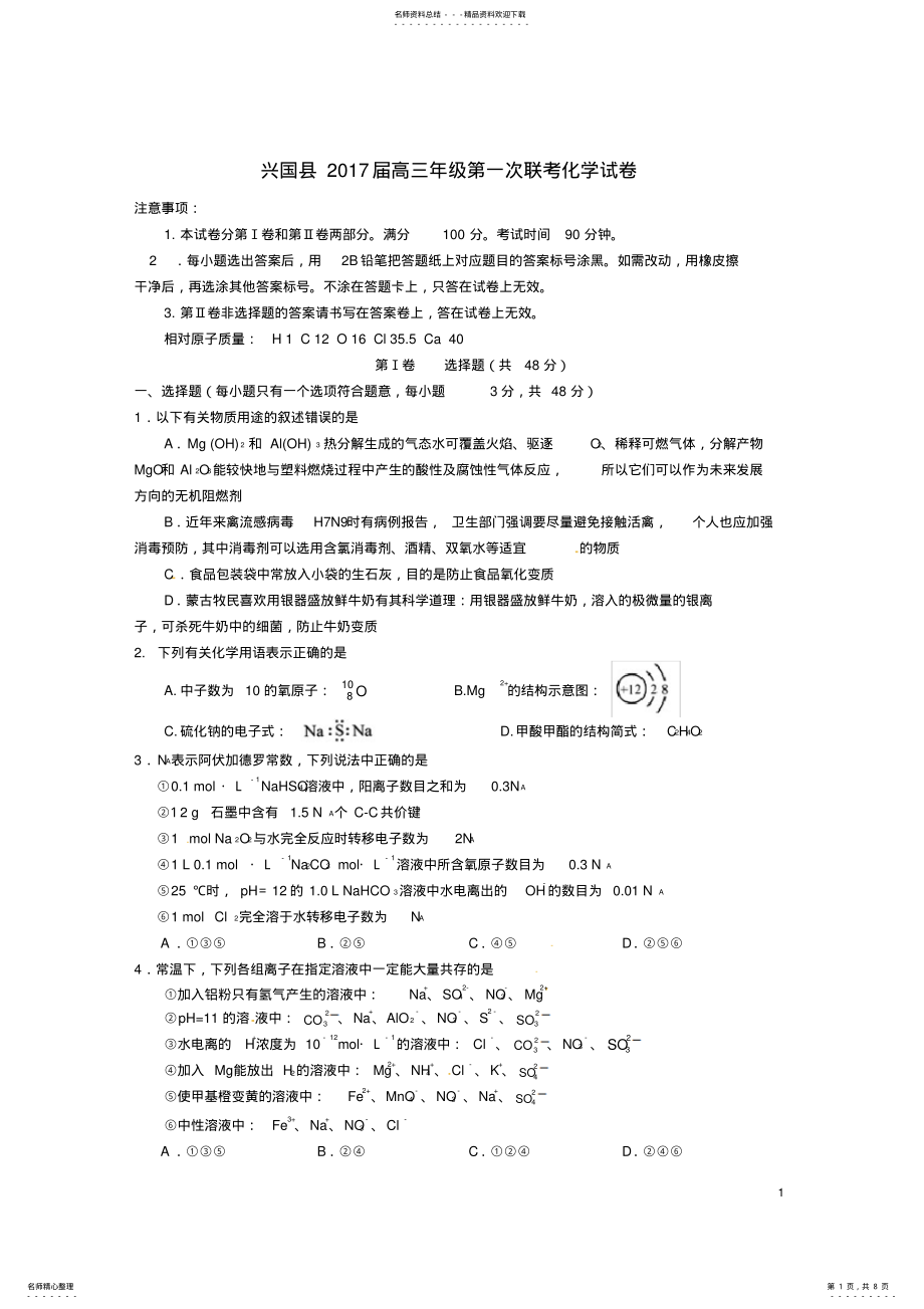 2022年高三化学上学期第一次联考试题 .pdf_第1页