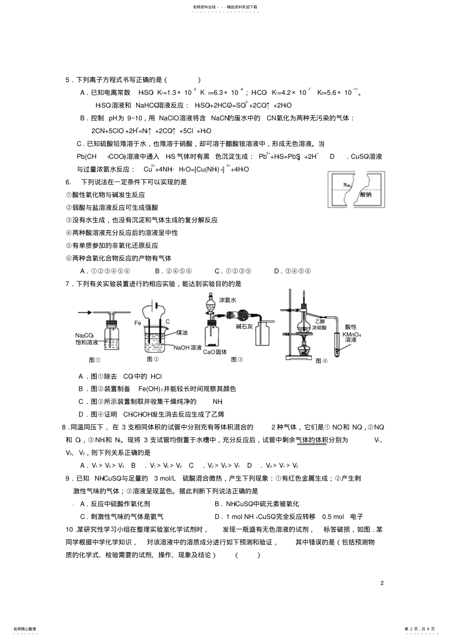 2022年高三化学上学期第一次联考试题 .pdf_第2页