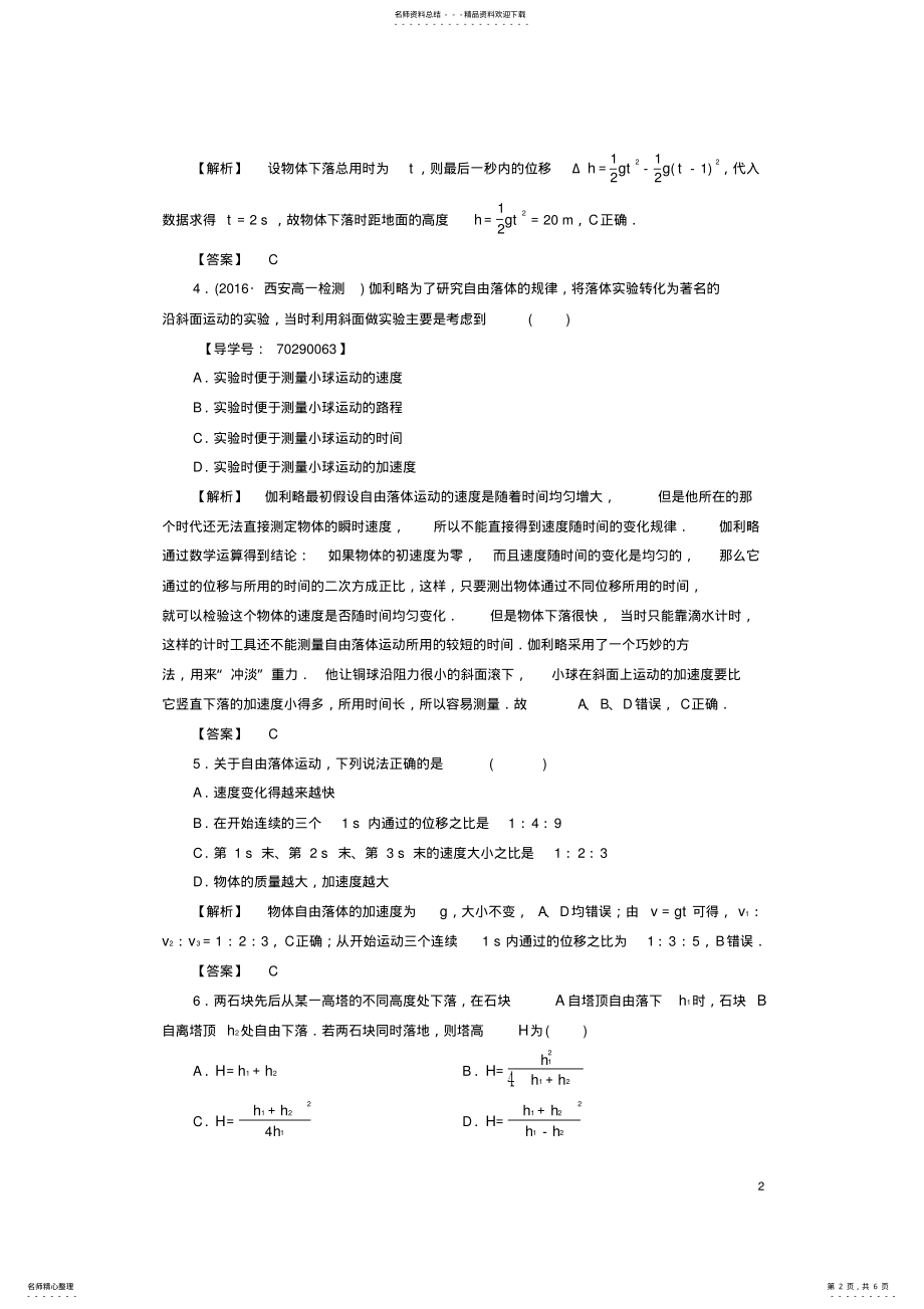 2022年高中物理第章运动的描述对自由落体运动的研究学业分层测评教科版必修 .pdf_第2页