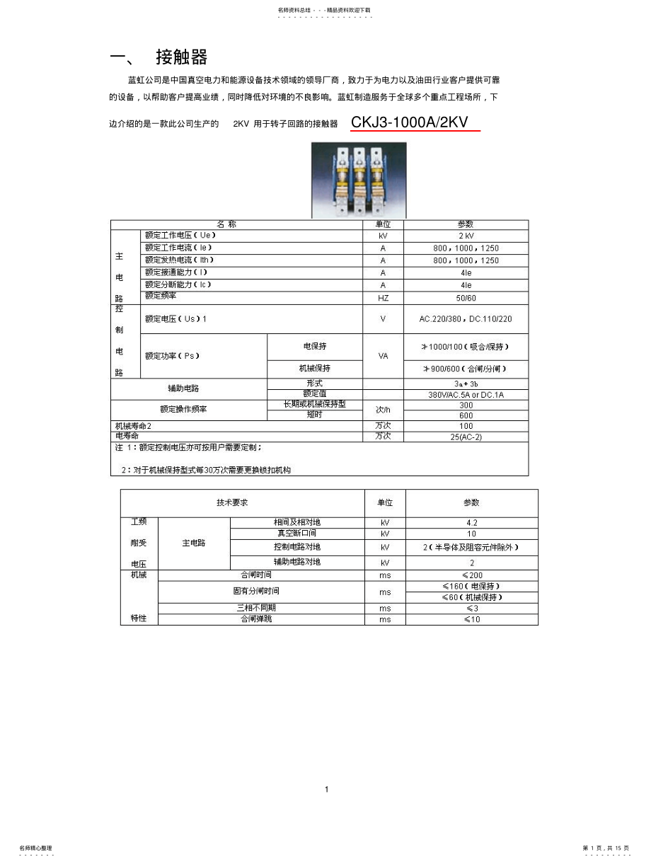 2022年常见常用接触器型号 .pdf_第1页