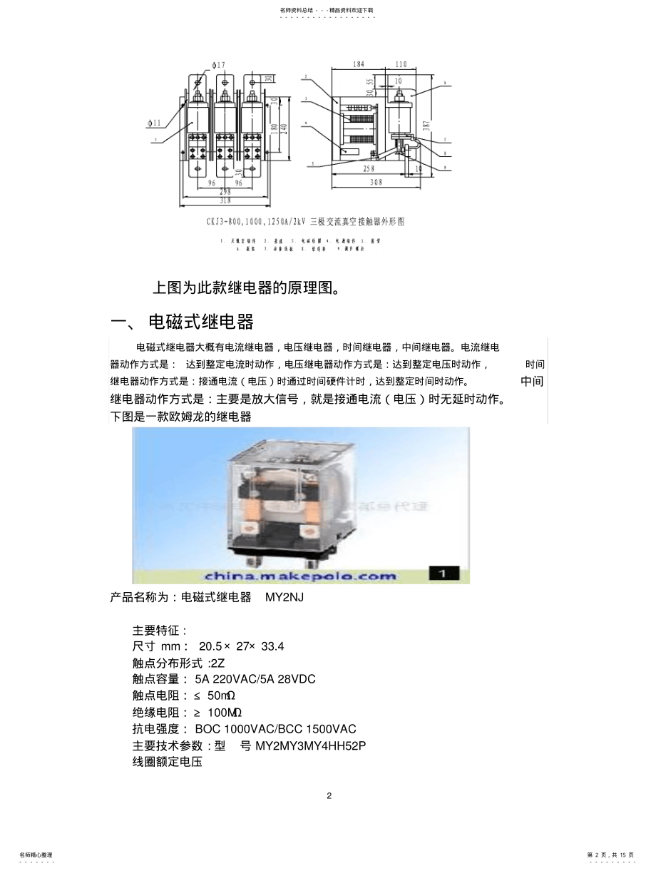 2022年常见常用接触器型号 .pdf_第2页