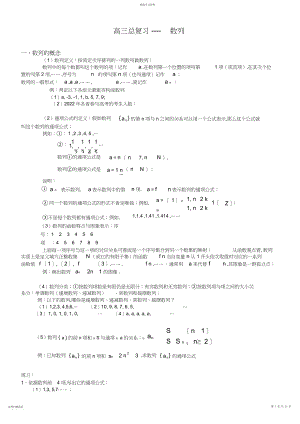 2022年高三总复习数列知识点及题型归纳总结2.docx