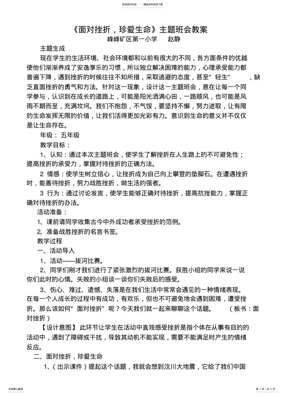 2022年面对挫折教案 .pdf_第1页