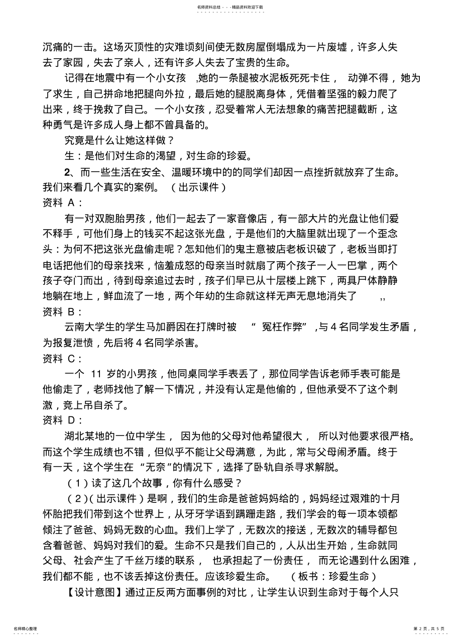 2022年面对挫折教案 .pdf_第2页