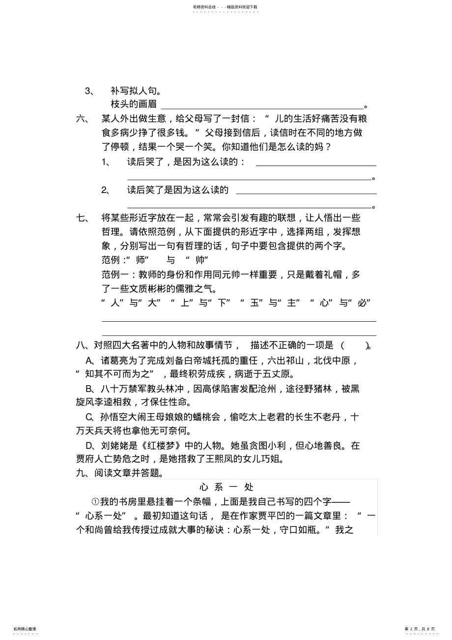 2022年小升初入学考试题库 .pdf_第2页