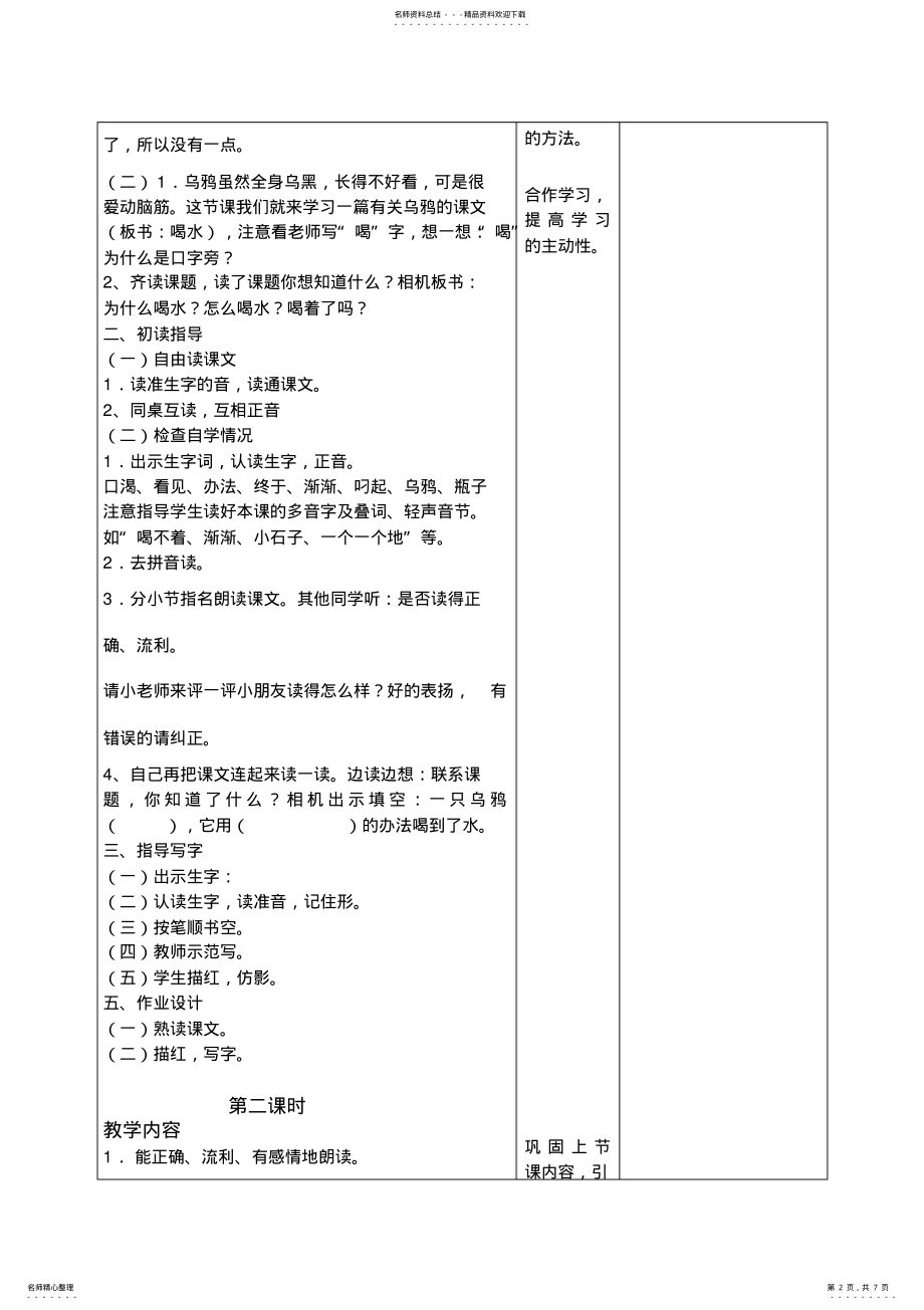 2022年小学语文教学设计乌鸦喝水 .pdf_第2页