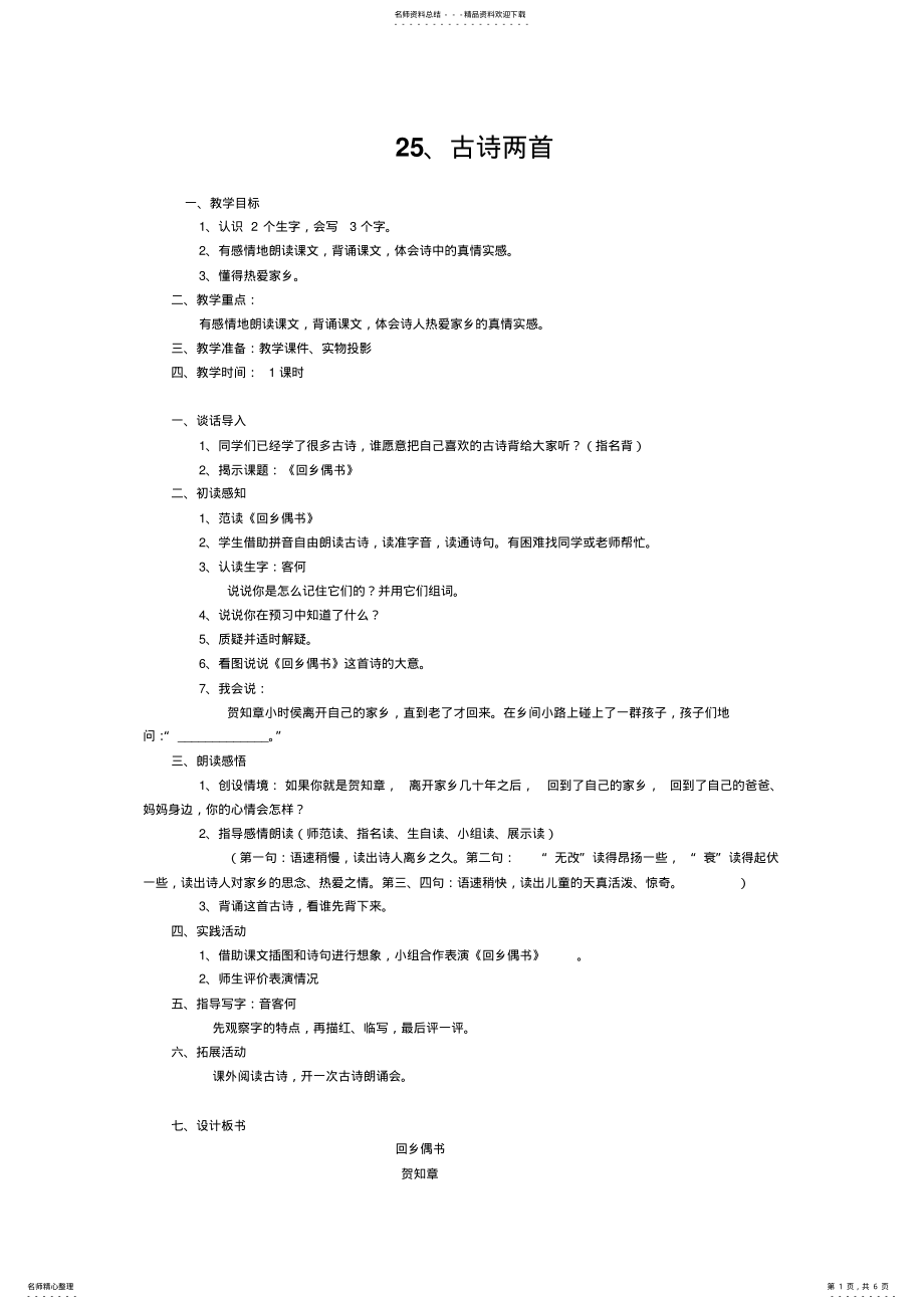 2022年小学语文古诗教案 .pdf_第1页