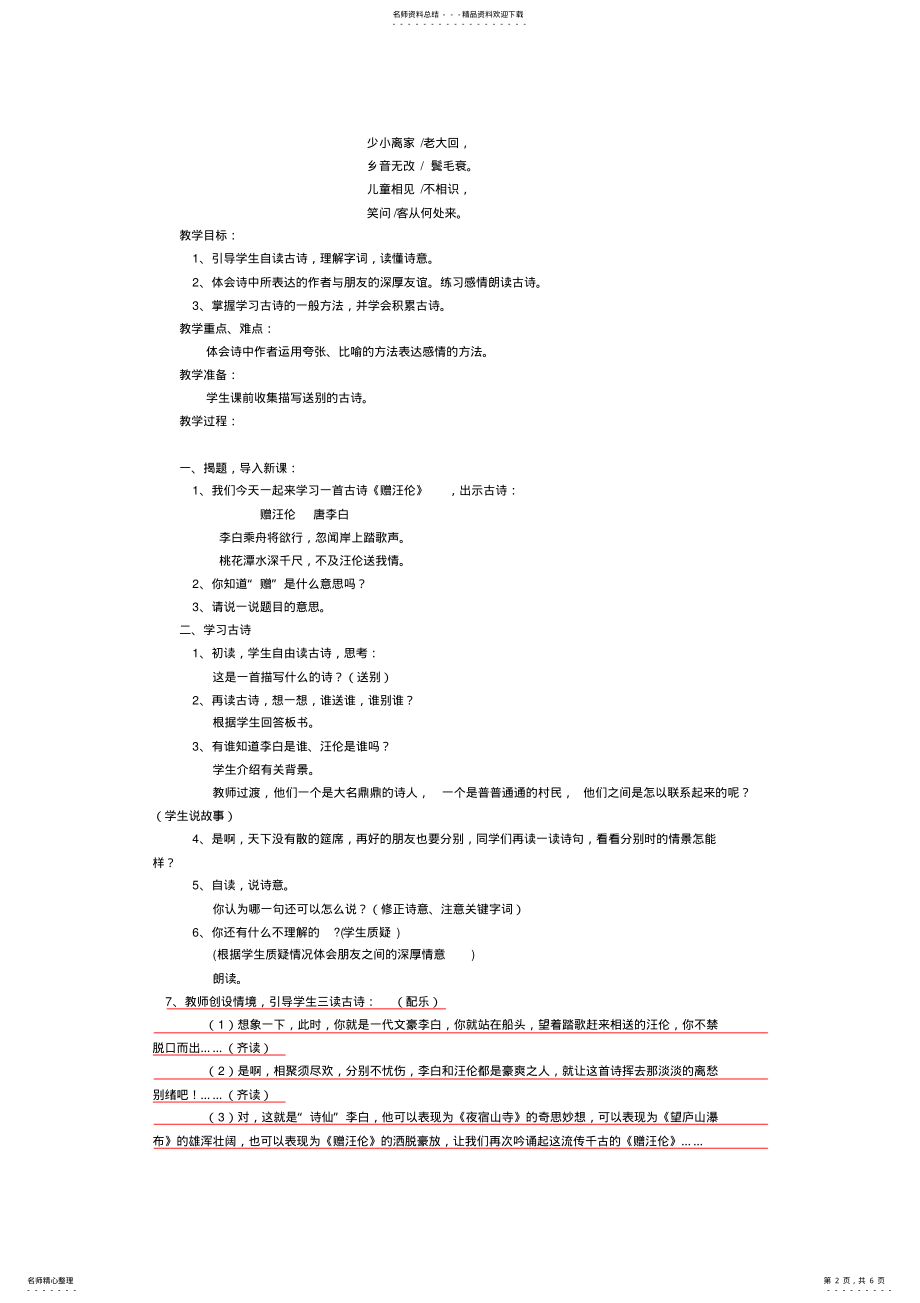 2022年小学语文古诗教案 .pdf_第2页