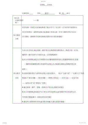 2022年青岛版六年级上册第四单元教案.docx