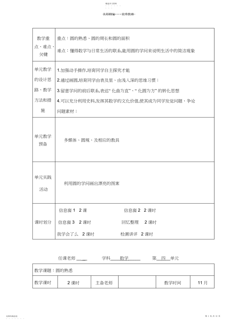 2022年青岛版六年级上册第四单元教案.docx_第2页