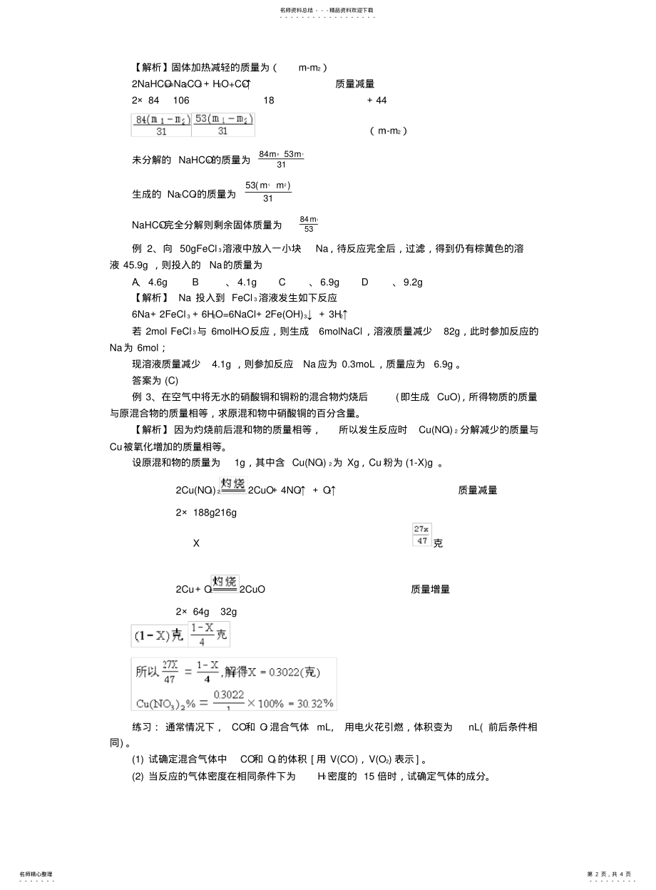 2022年高中化学常见计算题 .pdf_第2页