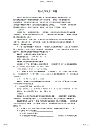 2022年高中化学常见计算题 .pdf