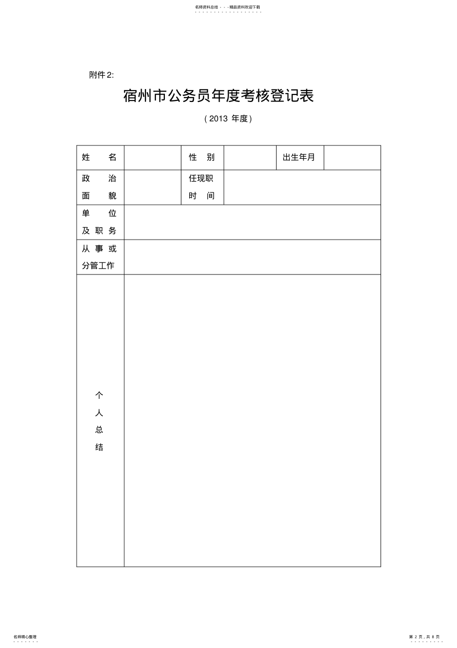 2022年市公务员年度考核表格下载 .pdf_第2页