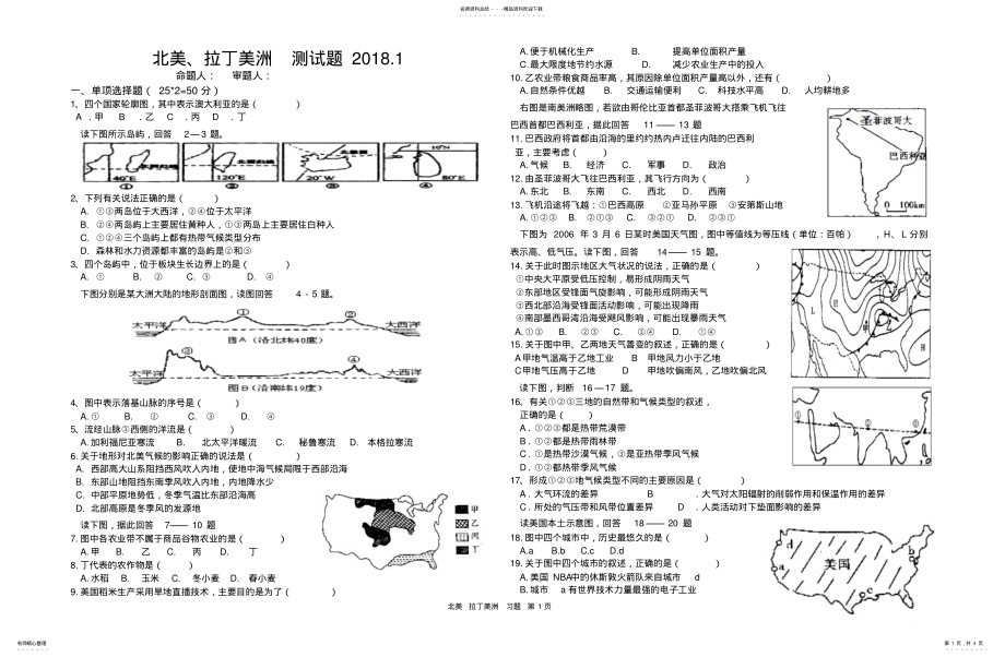 2022年高中地理北美、拉丁美洲测试题. .pdf_第1页