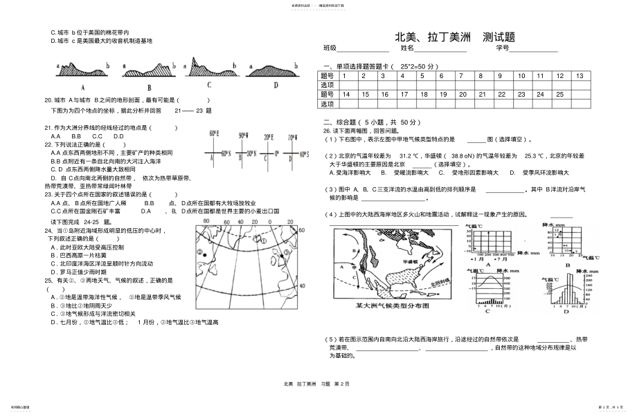 2022年高中地理北美、拉丁美洲测试题. .pdf_第2页