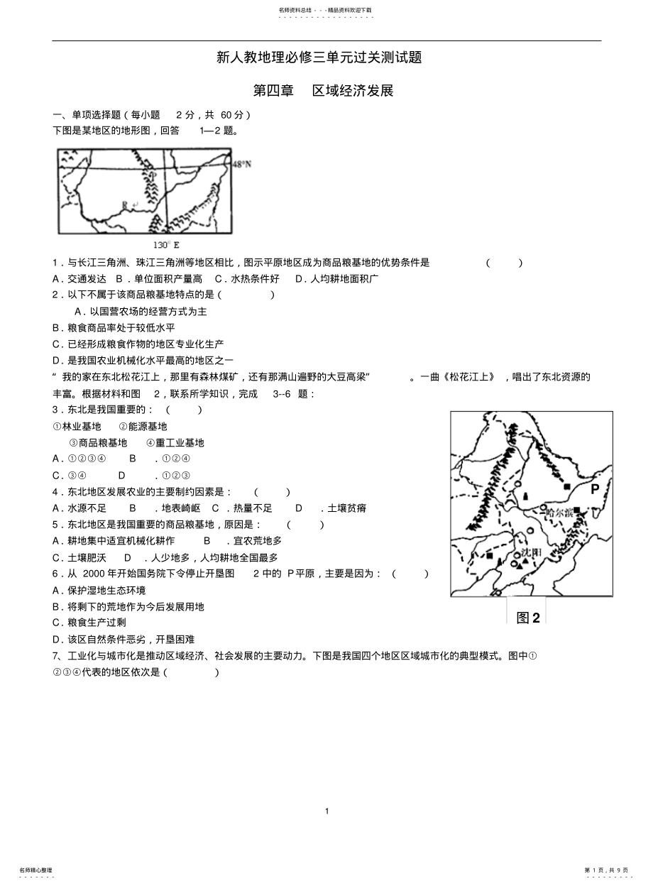 2022年高中地理必修 .pdf_第1页