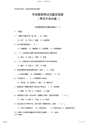 2022年市场营销考试试题及答案说课材料 .pdf