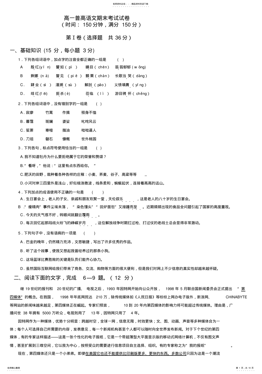 2022年高一普高语文期末考试试卷 .pdf_第1页