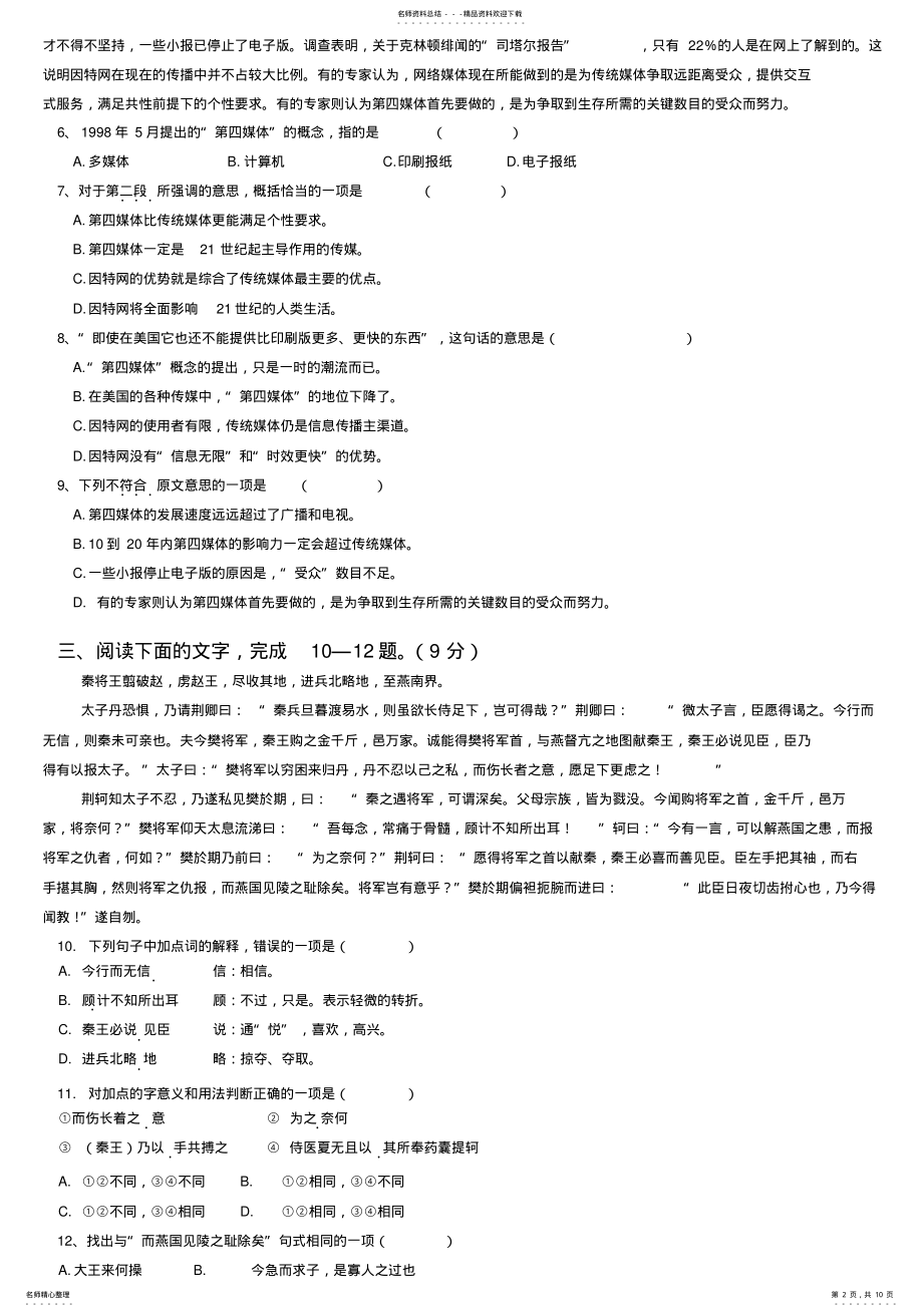 2022年高一普高语文期末考试试卷 .pdf_第2页