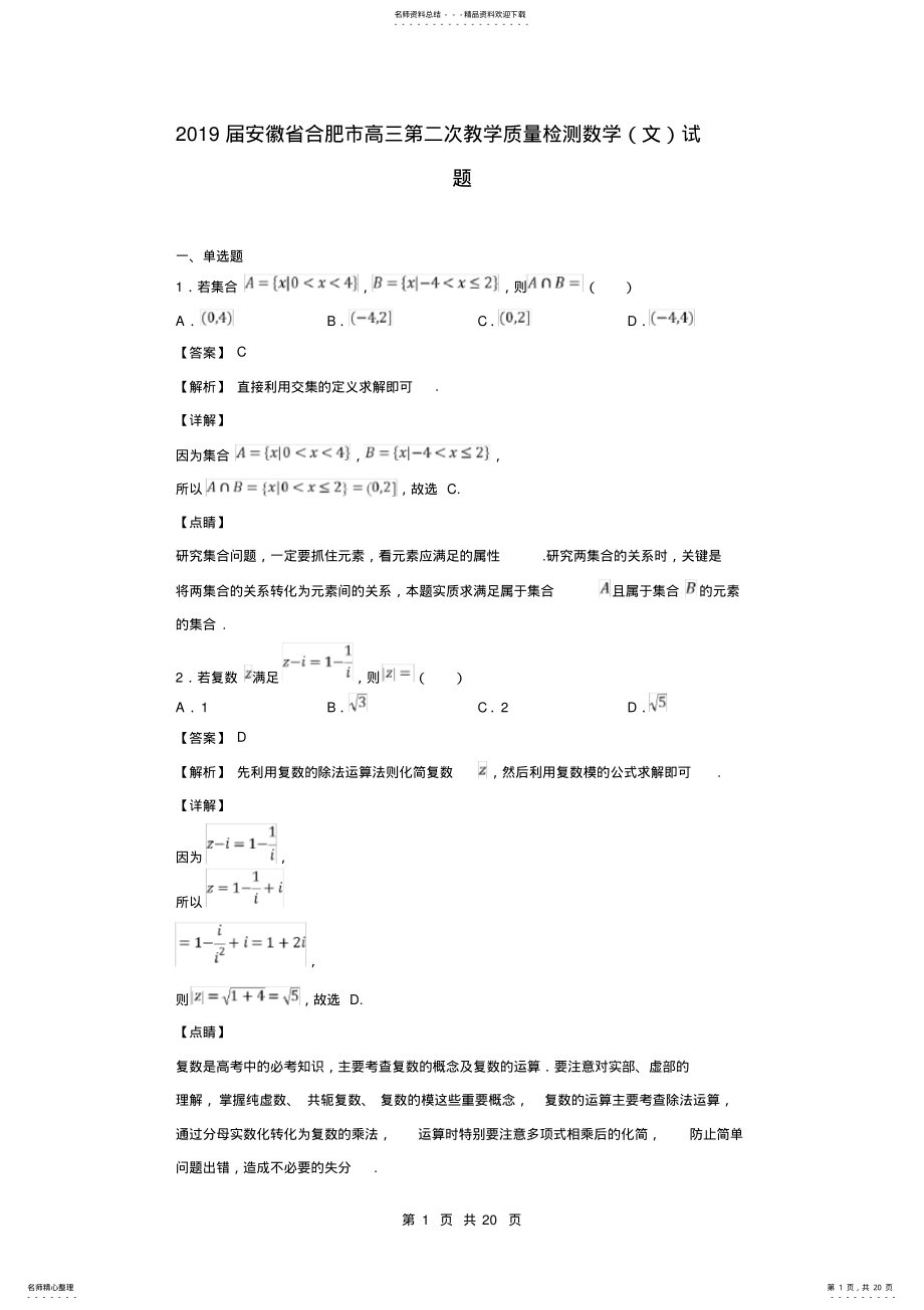 2022年届安徽省合肥市高三第二次教学质量检测数学试题 2.pdf_第1页