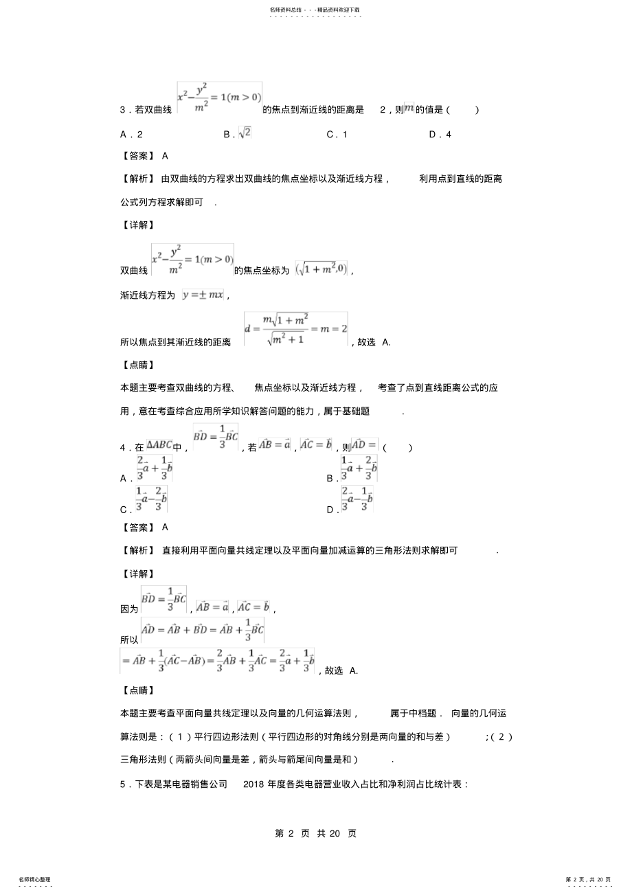 2022年届安徽省合肥市高三第二次教学质量检测数学试题 2.pdf_第2页