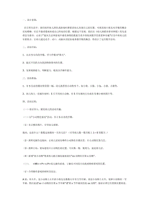 幼儿园大班中班小班中班数学：5以内的序数优秀教案优秀教案课时作业课时训练.doc