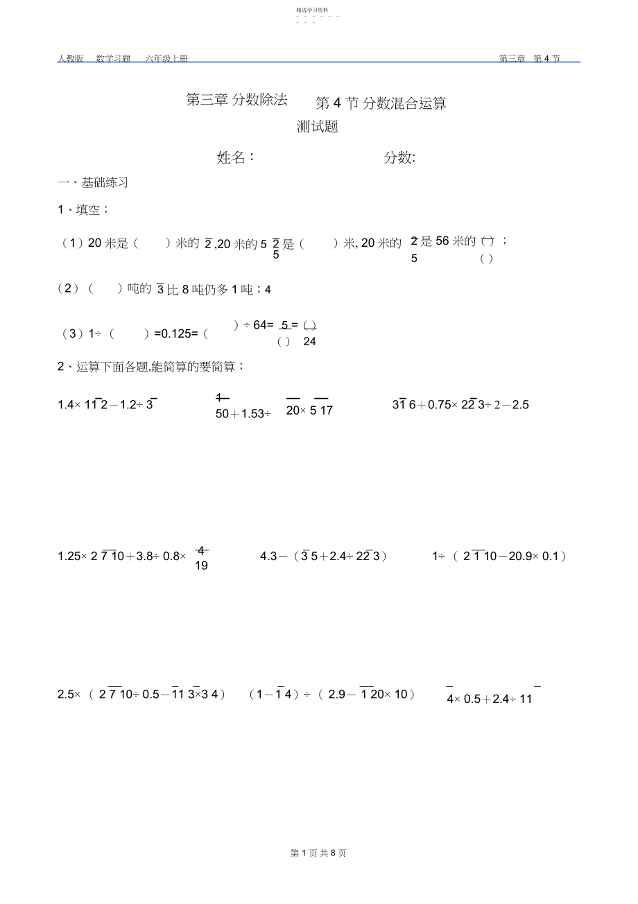 2022年小学六年级分数混合运算练习题4.docx_第1页