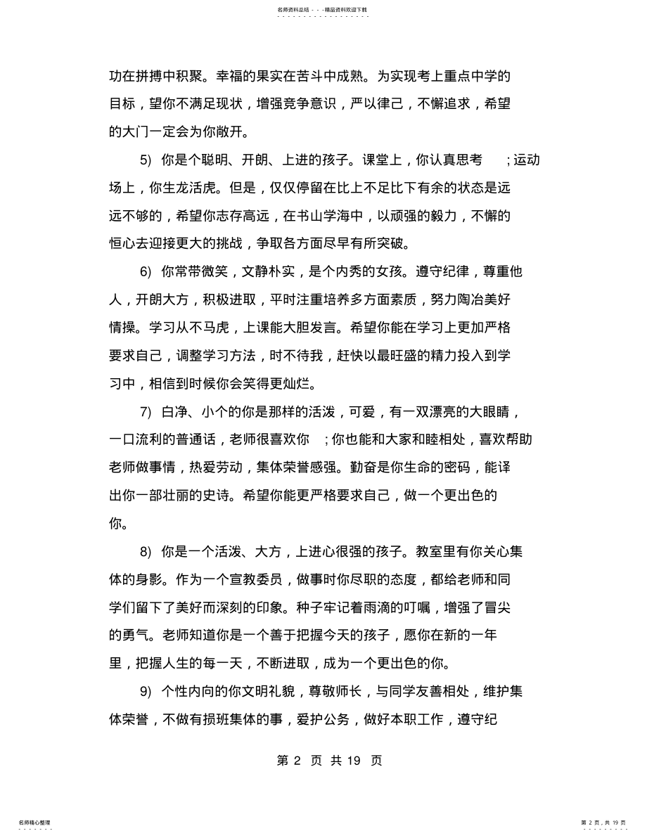 2022年学校初一学生期末优秀评语 .pdf_第2页