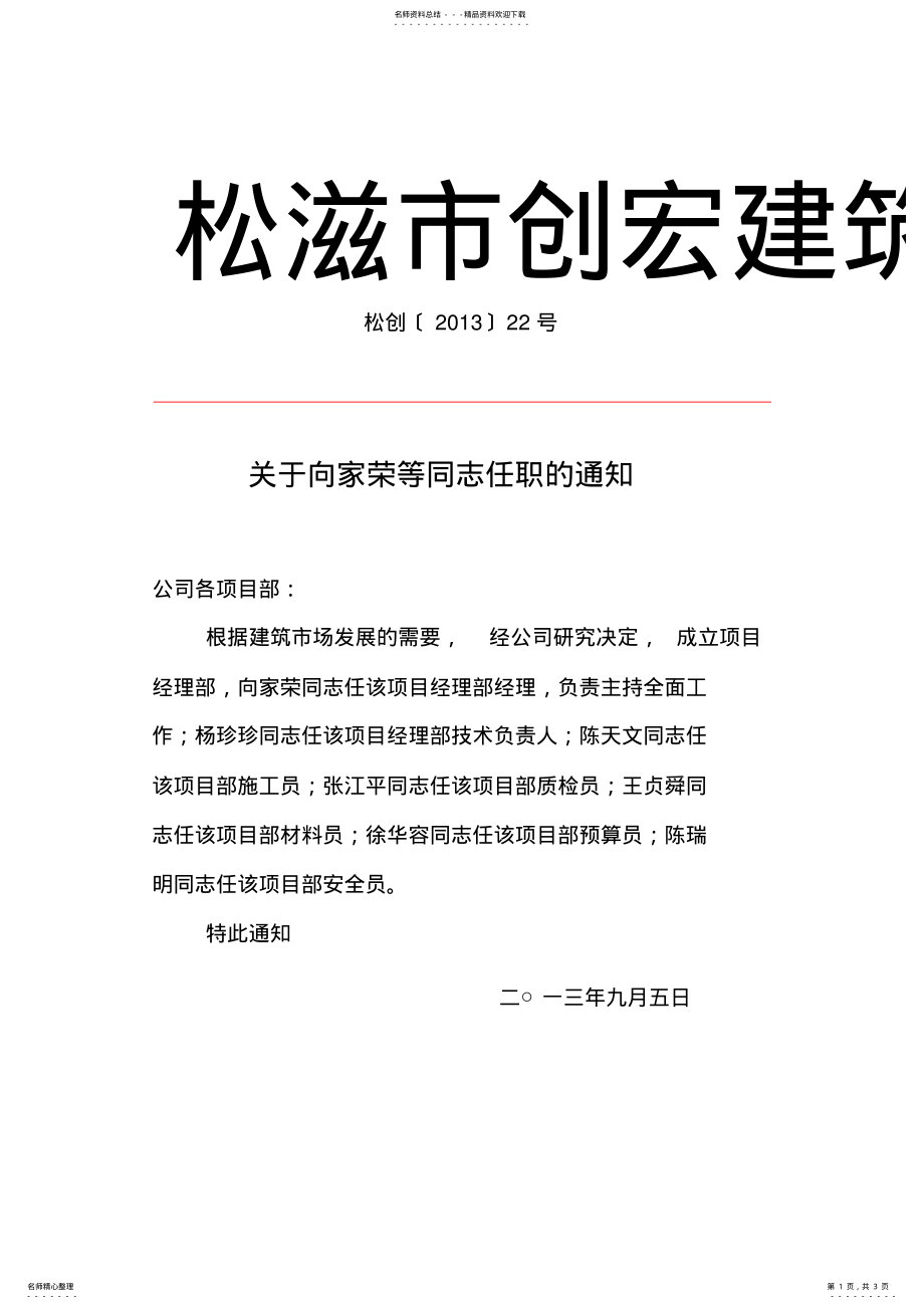 2022年项目部任职文件 .pdf_第1页