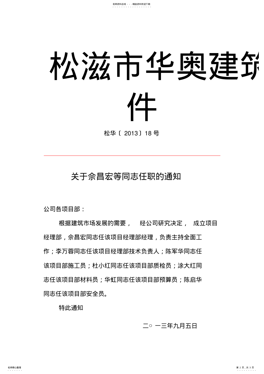 2022年项目部任职文件 .pdf_第2页