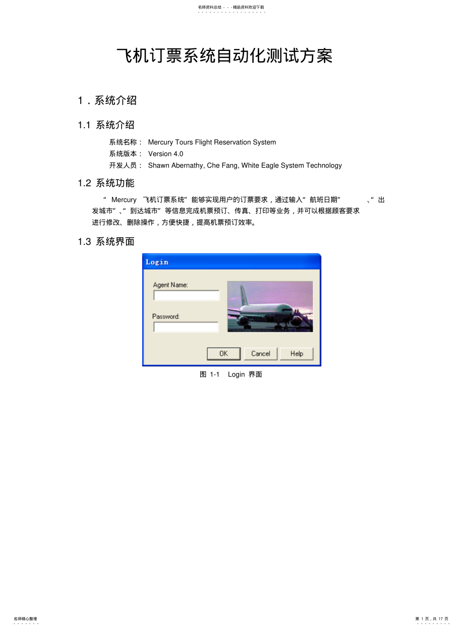 2022年飞机订票系统自动化测试方案 .pdf_第1页