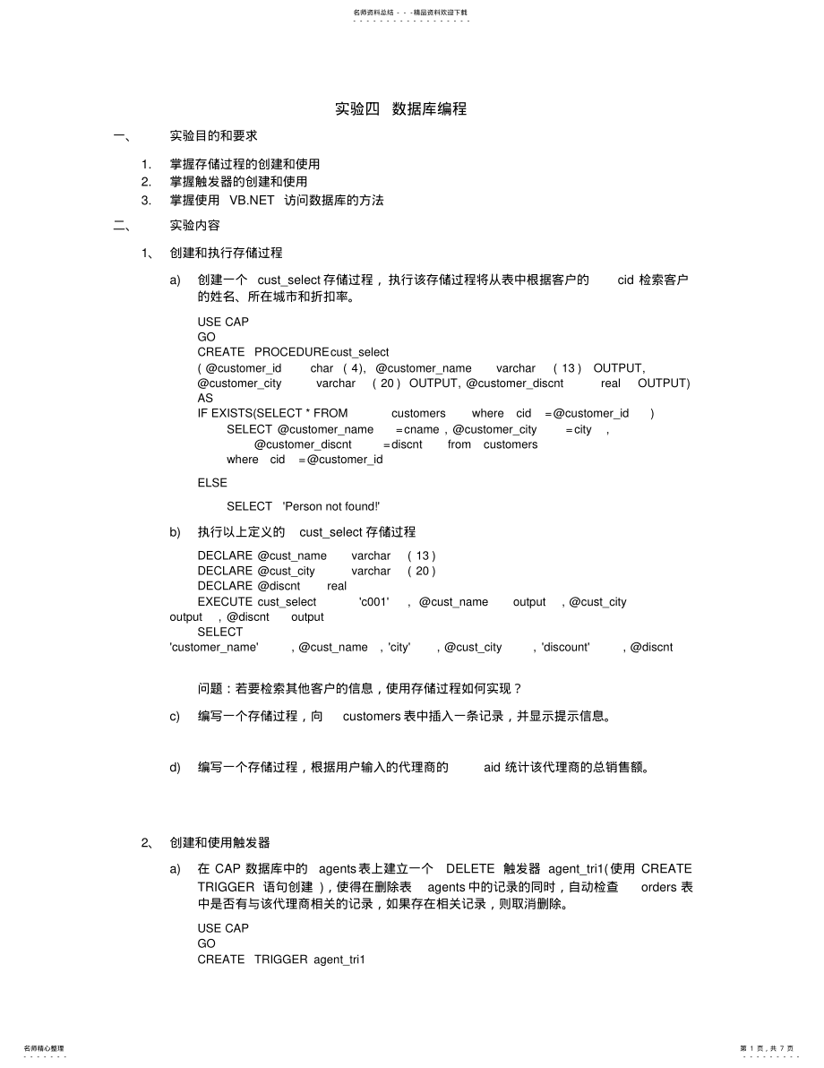 2022年实验四数据库编程文件 .pdf_第1页