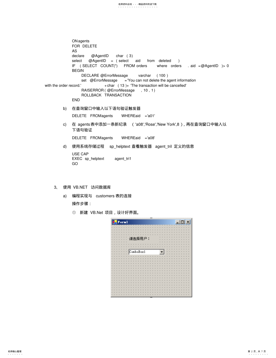 2022年实验四数据库编程文件 .pdf_第2页