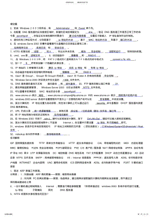 2022年完整网络操作系统题库 .pdf