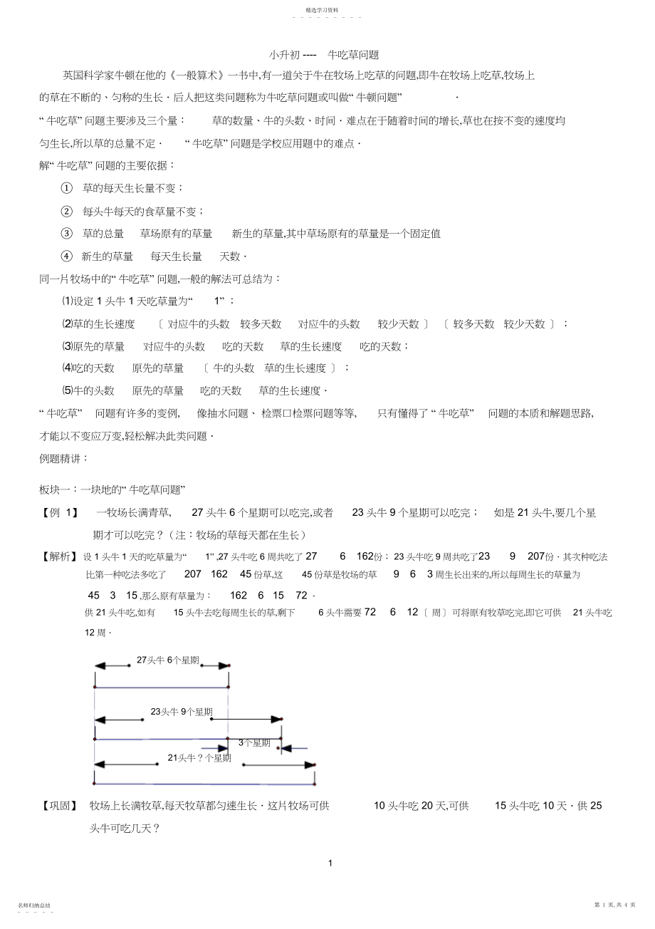 2022年小升初数学牛吃草问题.docx_第1页