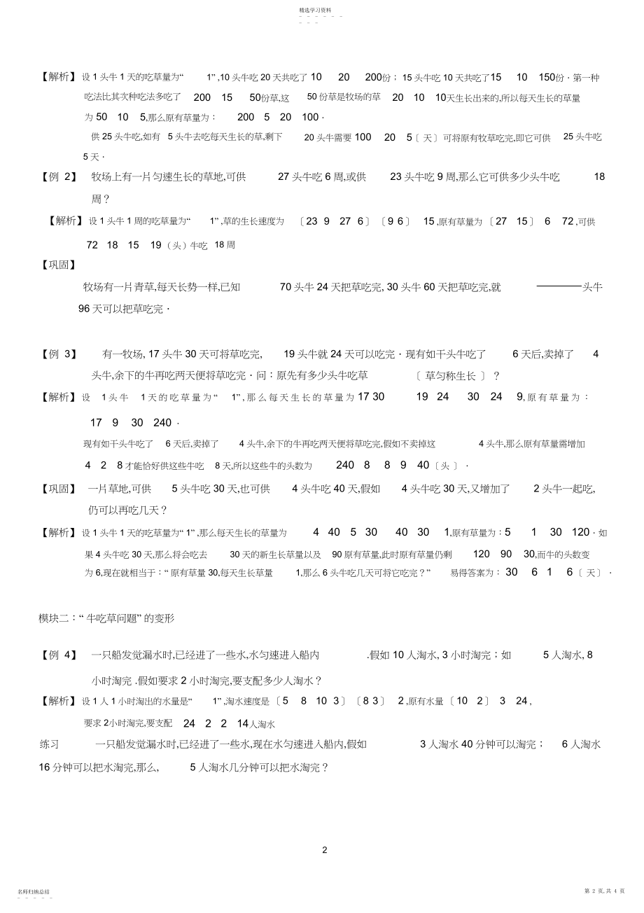 2022年小升初数学牛吃草问题.docx_第2页