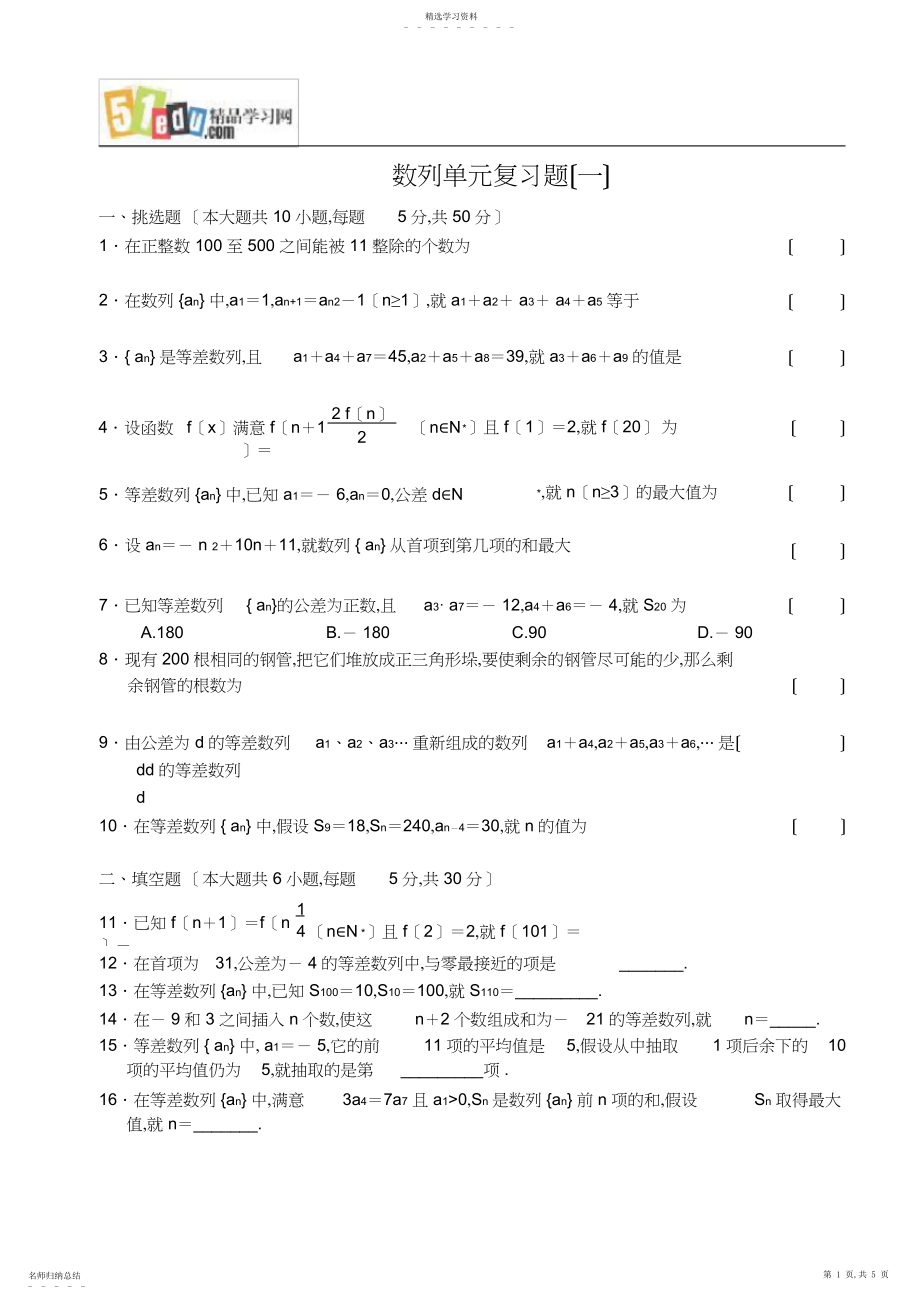 2022年高中数学数列单元复习题.docx_第1页