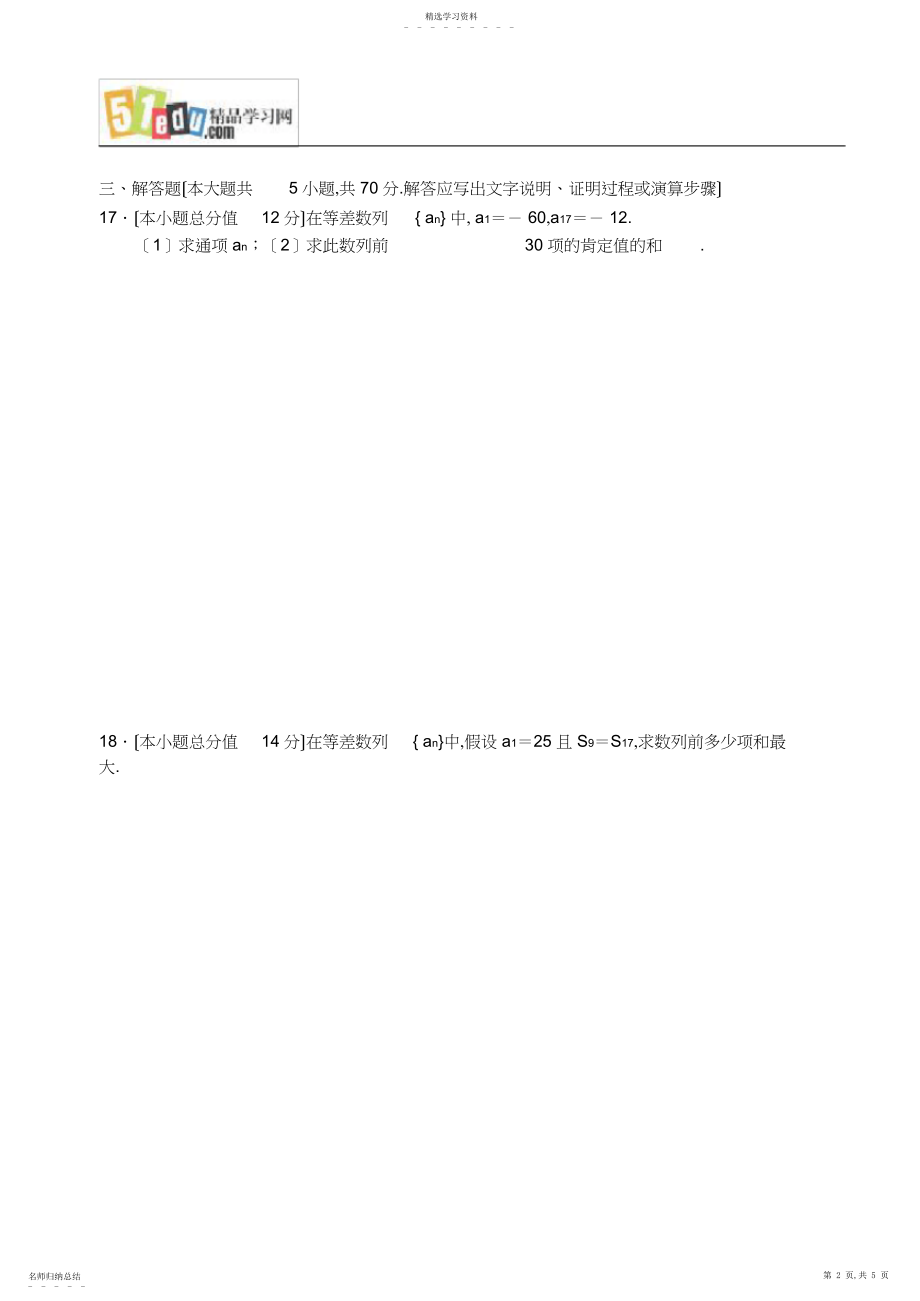 2022年高中数学数列单元复习题.docx_第2页