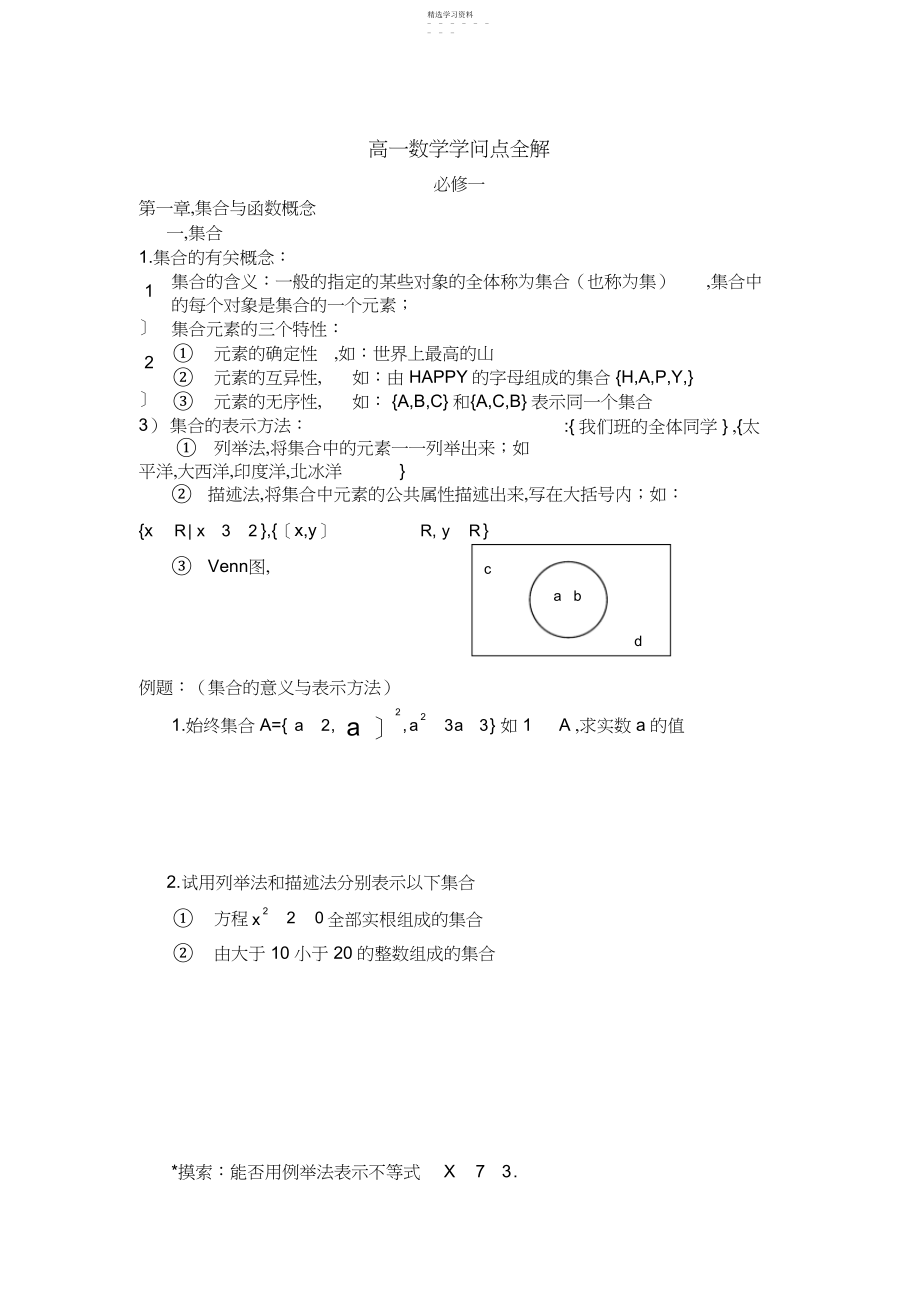 2022年高一数学知识点全解.docx_第1页