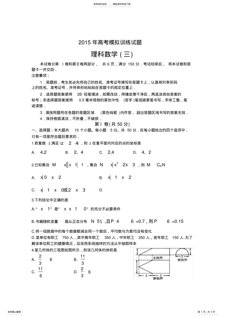 2022年山东省潍坊市高三高考模拟训练数学试题 .pdf_第1页