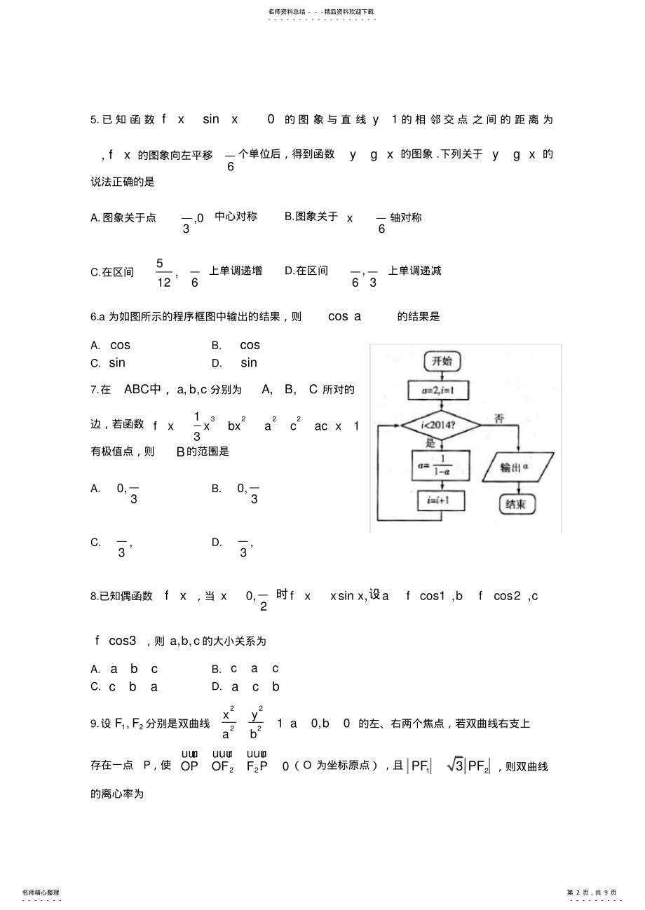 2022年山东省潍坊市高三高考模拟训练数学试题 .pdf_第2页