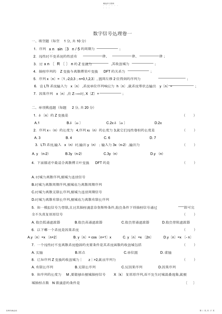 2022年完整word版,数字信号处理期末试题及答案汇总.docx_第1页