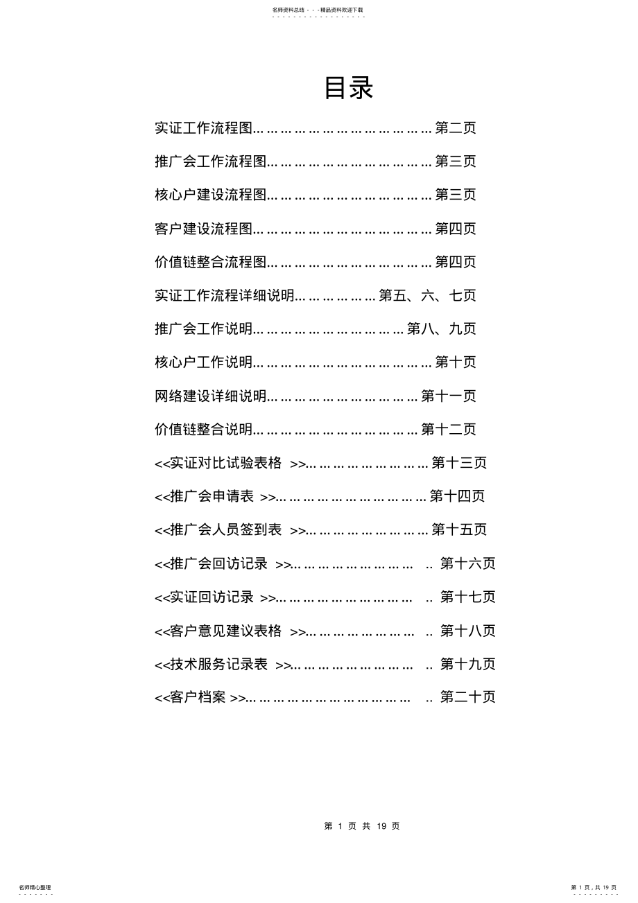 2022年饲料营销人员营销大全 .pdf_第1页