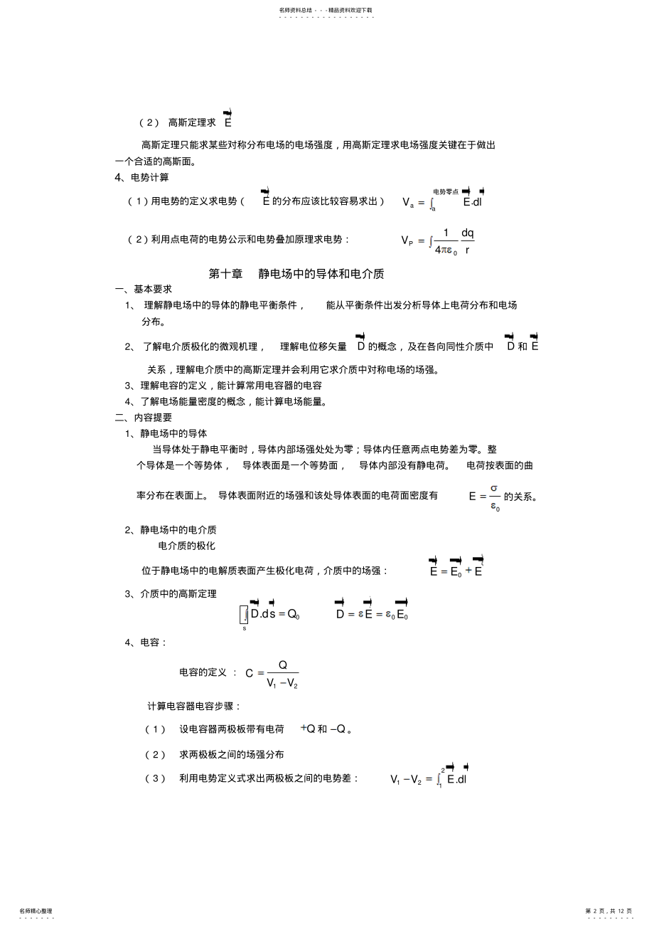 2022年大学物理复习提纲 .pdf_第2页